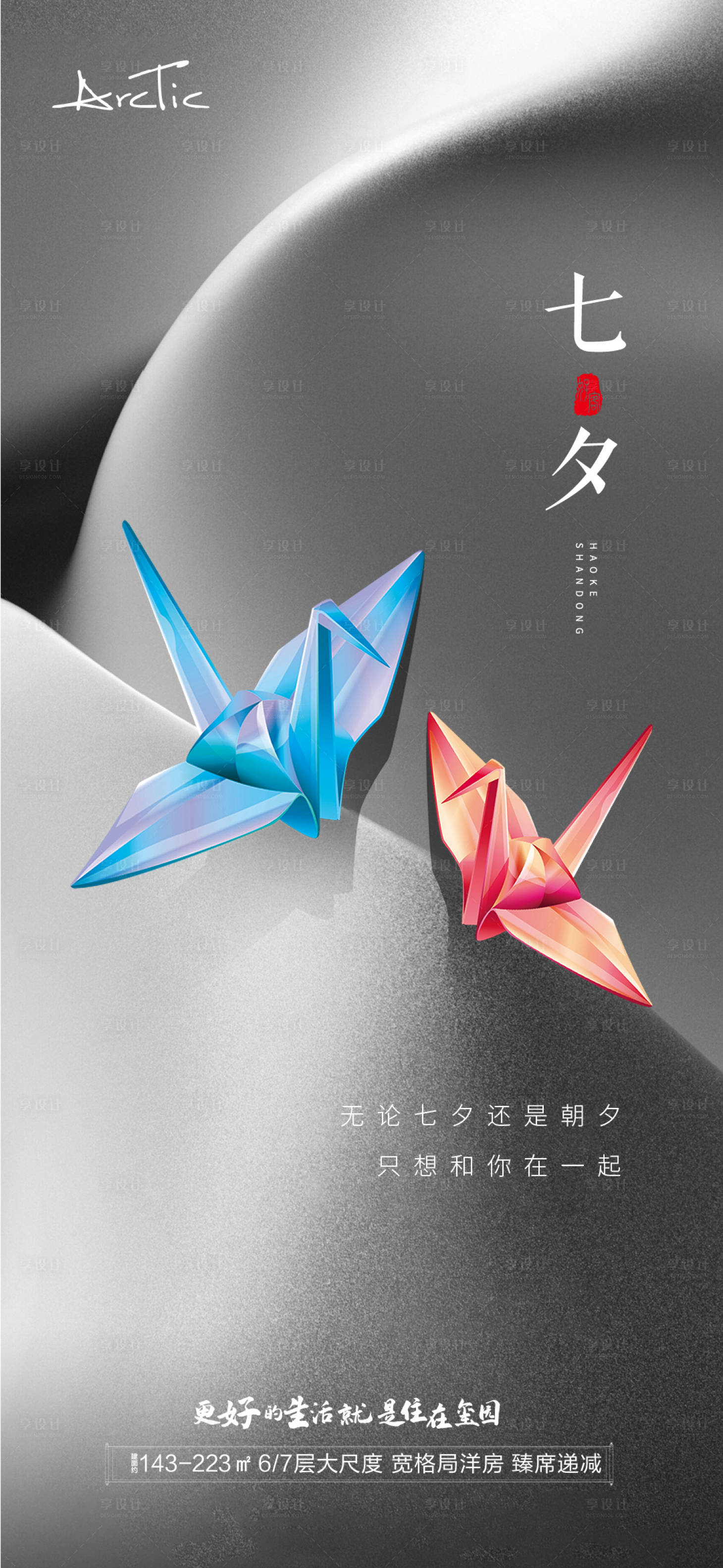 源文件下载【七夕情人节海报】编号：76880005999416481