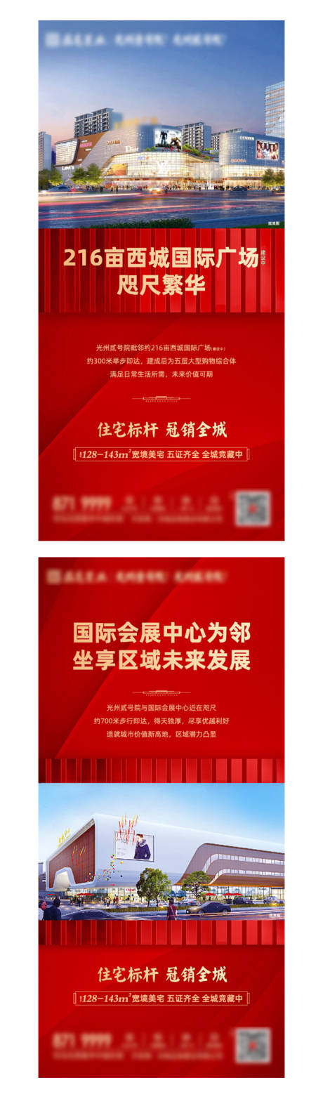 源文件下载【红色地产价值点微信海报】编号：21960006256498026