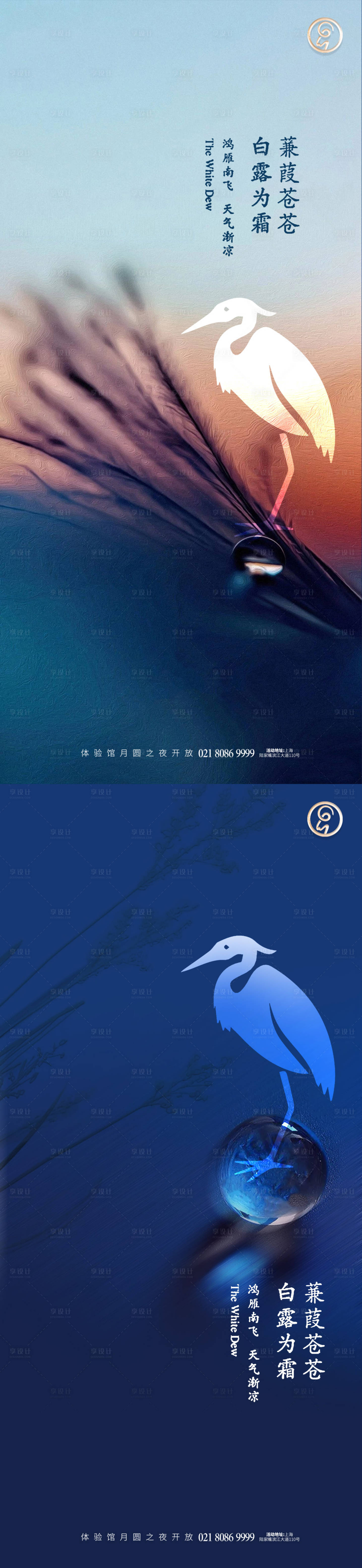 源文件下载【白露节气系列稿】编号：73690006152412862