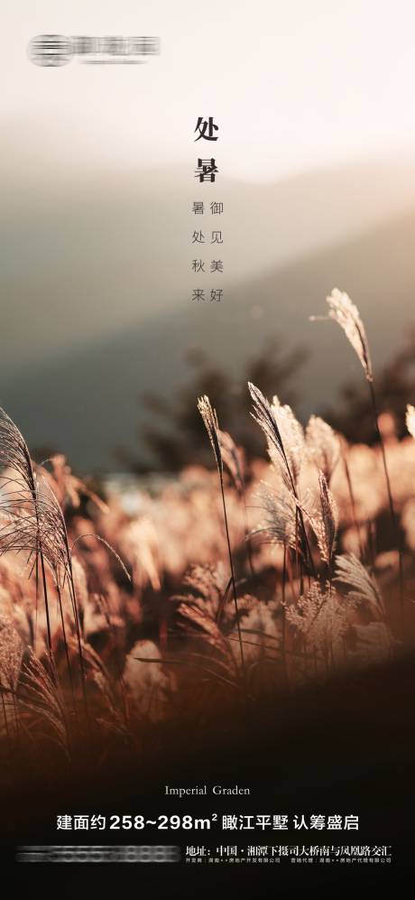 源文件下載【地產處暑節氣微信海報】編號：99930006082406051