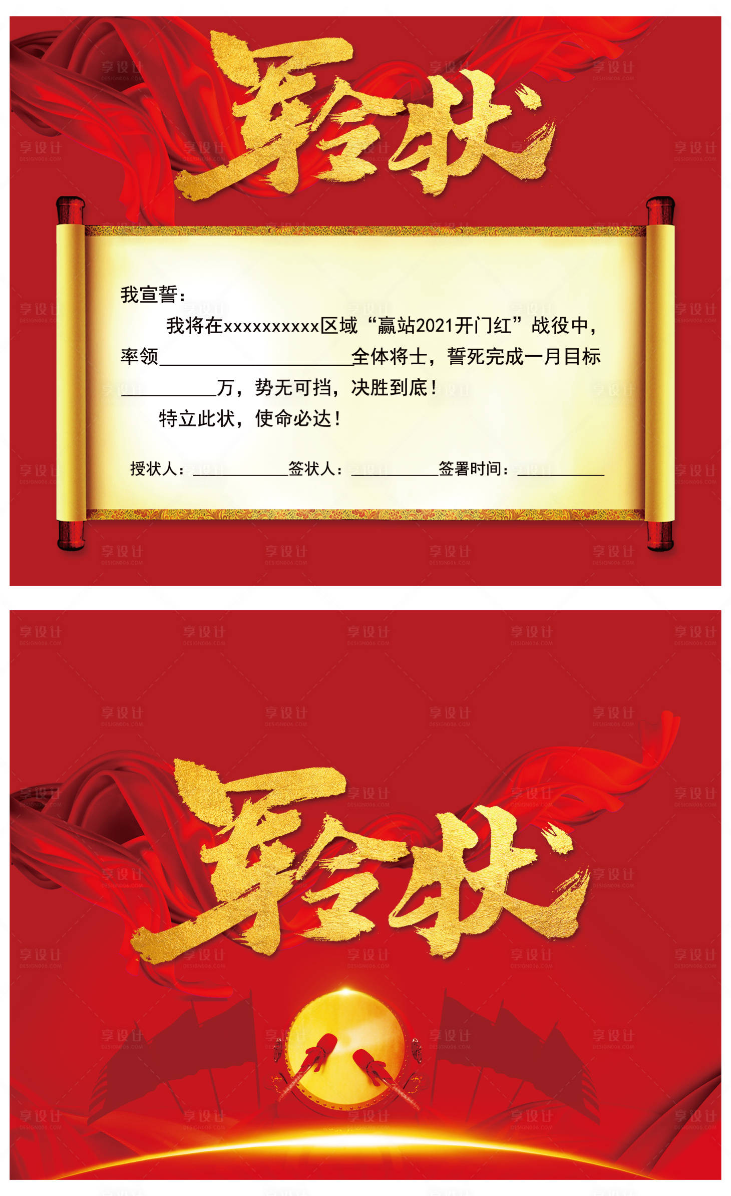 源文件下载【享设计】搜索编号：74120005890498889【军令状】