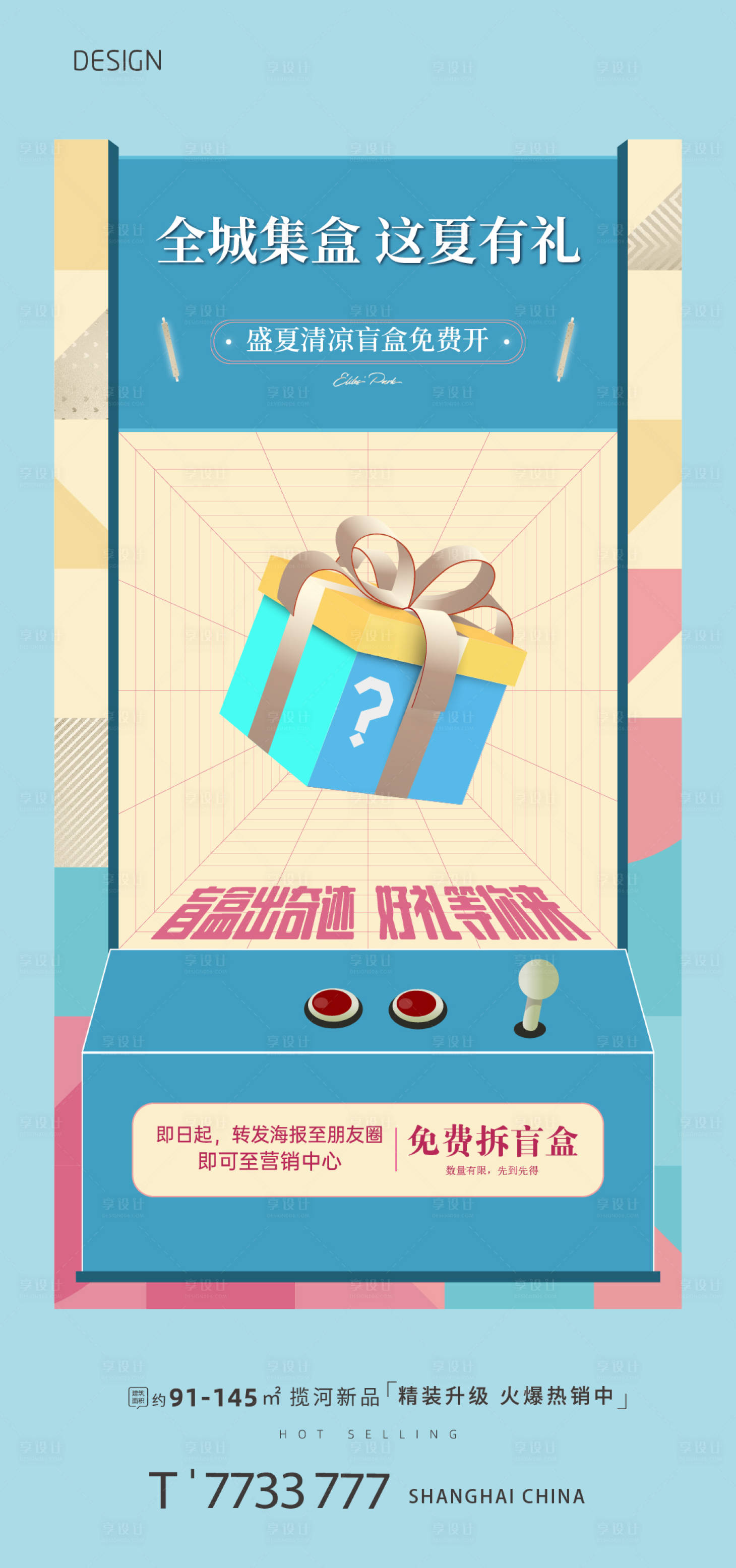 源文件下载【盲盒海报】编号：41870005914157224