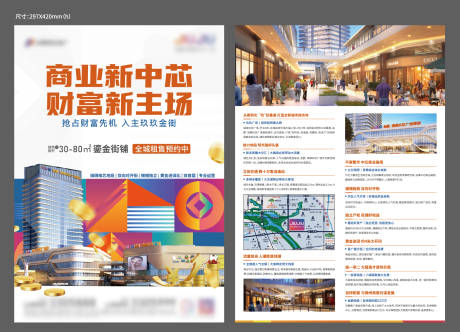 源文件下载【商业街价值点单页】编号：65340006133097216