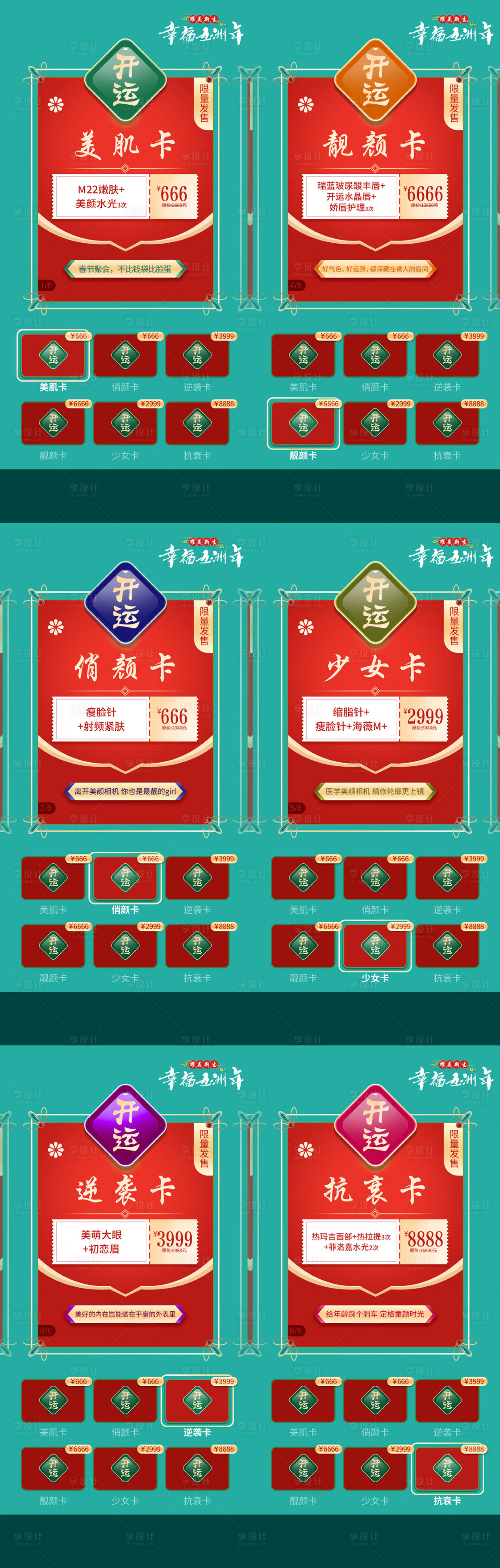 源文件下載【享設計】搜索編號：92480006131667110【醫美福卡活動海報】