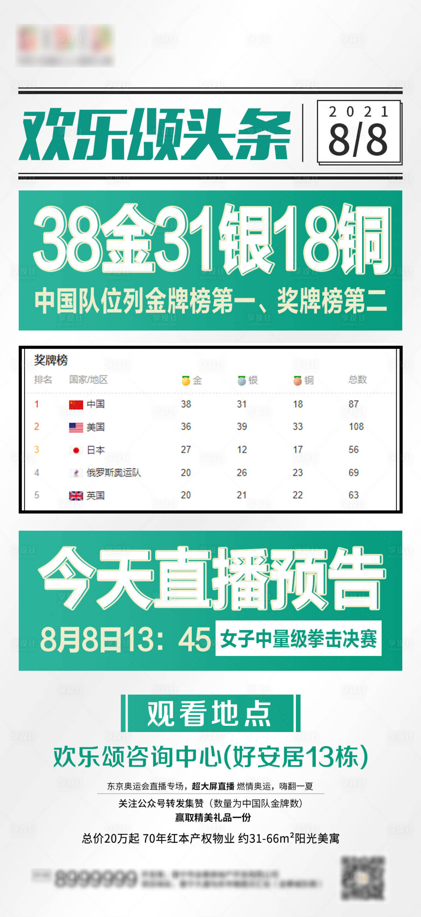 源文件下载【享设计】搜索编号：46010006071773531【地产公寓奥运直播头条】