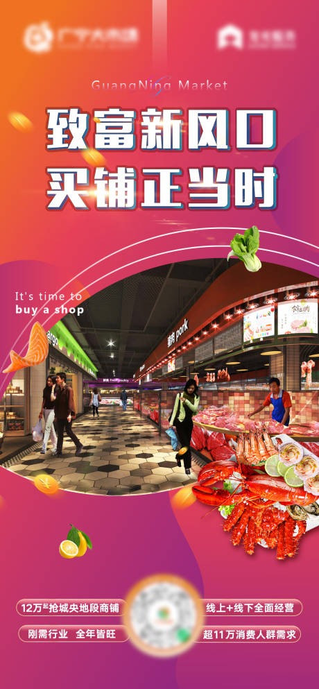 编号：20210817154253284【享设计】源文件下载-地产生鲜市场超市商铺价值点海报