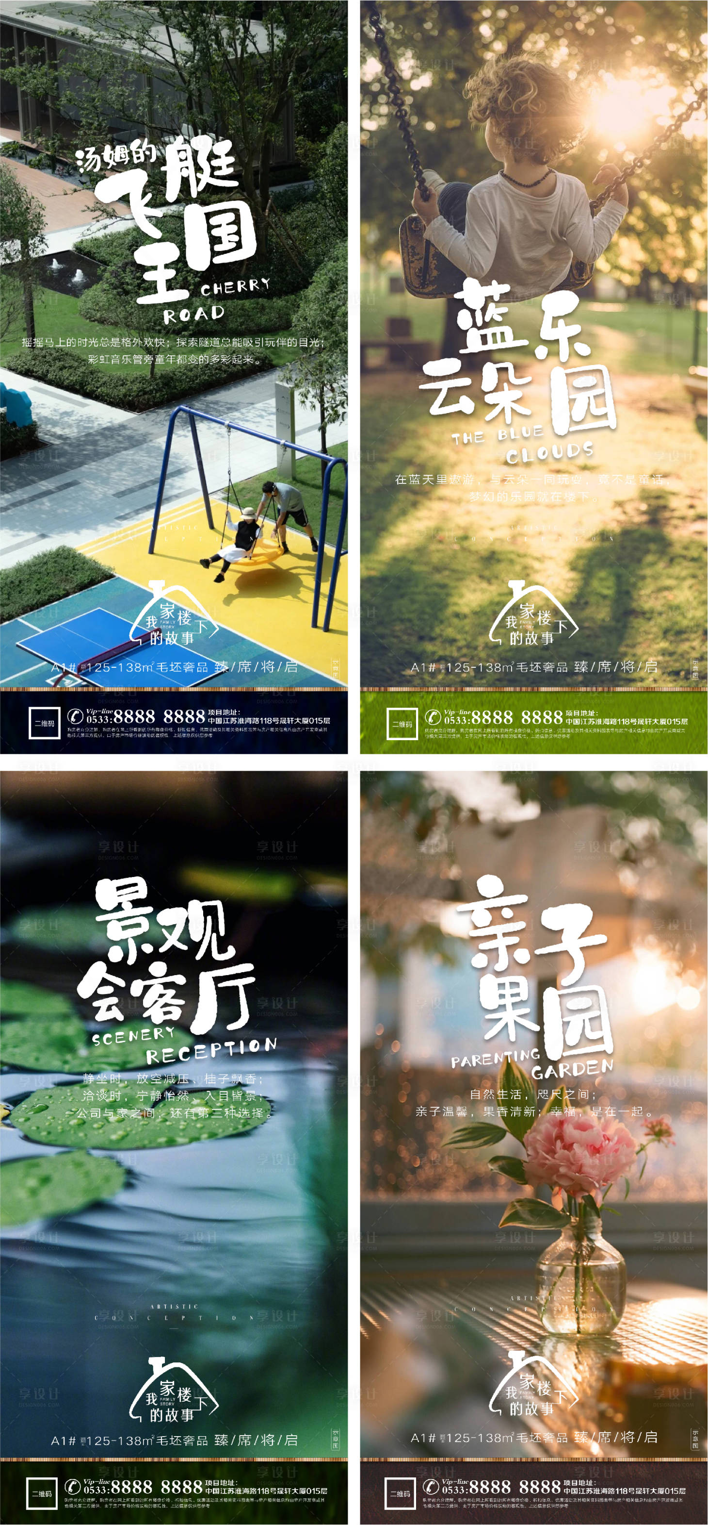 源文件下載【享設計】搜索編號：29550006261896133【地產樓盤園林景觀微信H5】