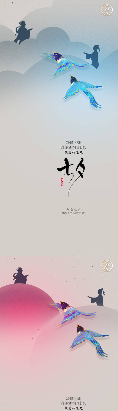 源文件下载【享设计】搜索编号：25030005908783189【七夕系列秀稿】