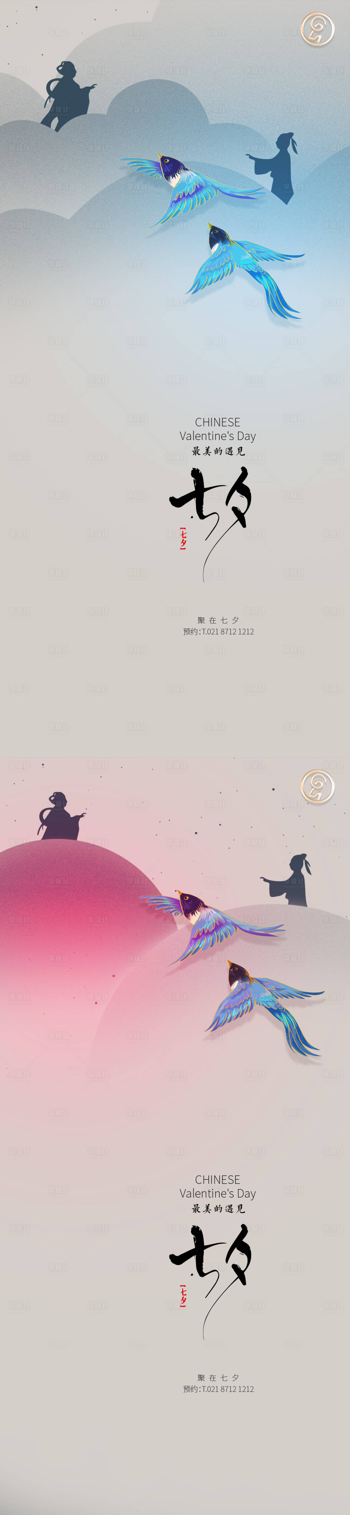 源文件下载【享设计】搜索编号：25030005908783189【七夕系列秀稿】