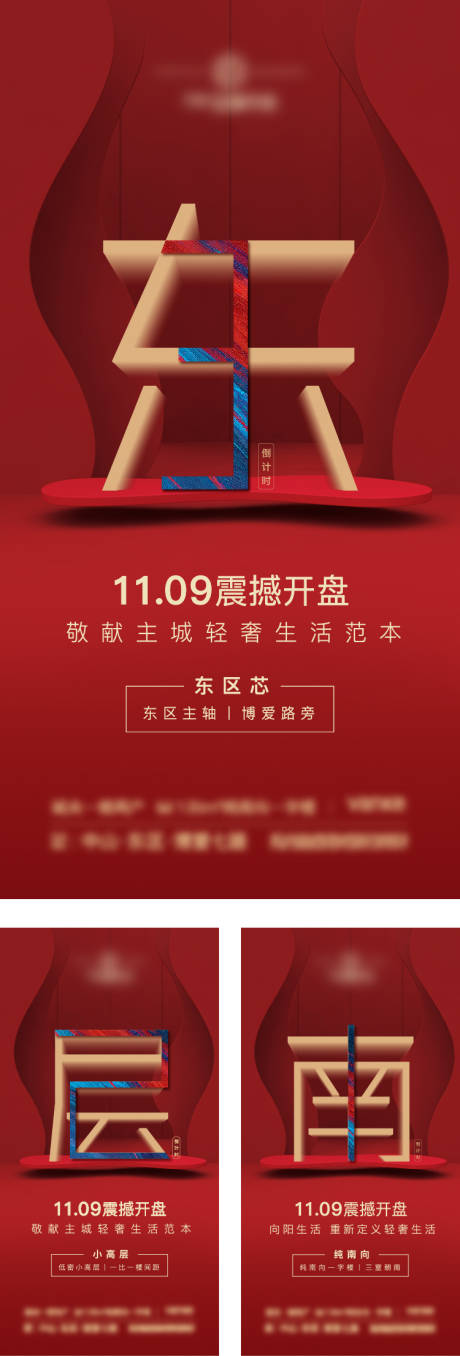 源文件下载【地产创意热销倒计时单图】编号：23280006063758208