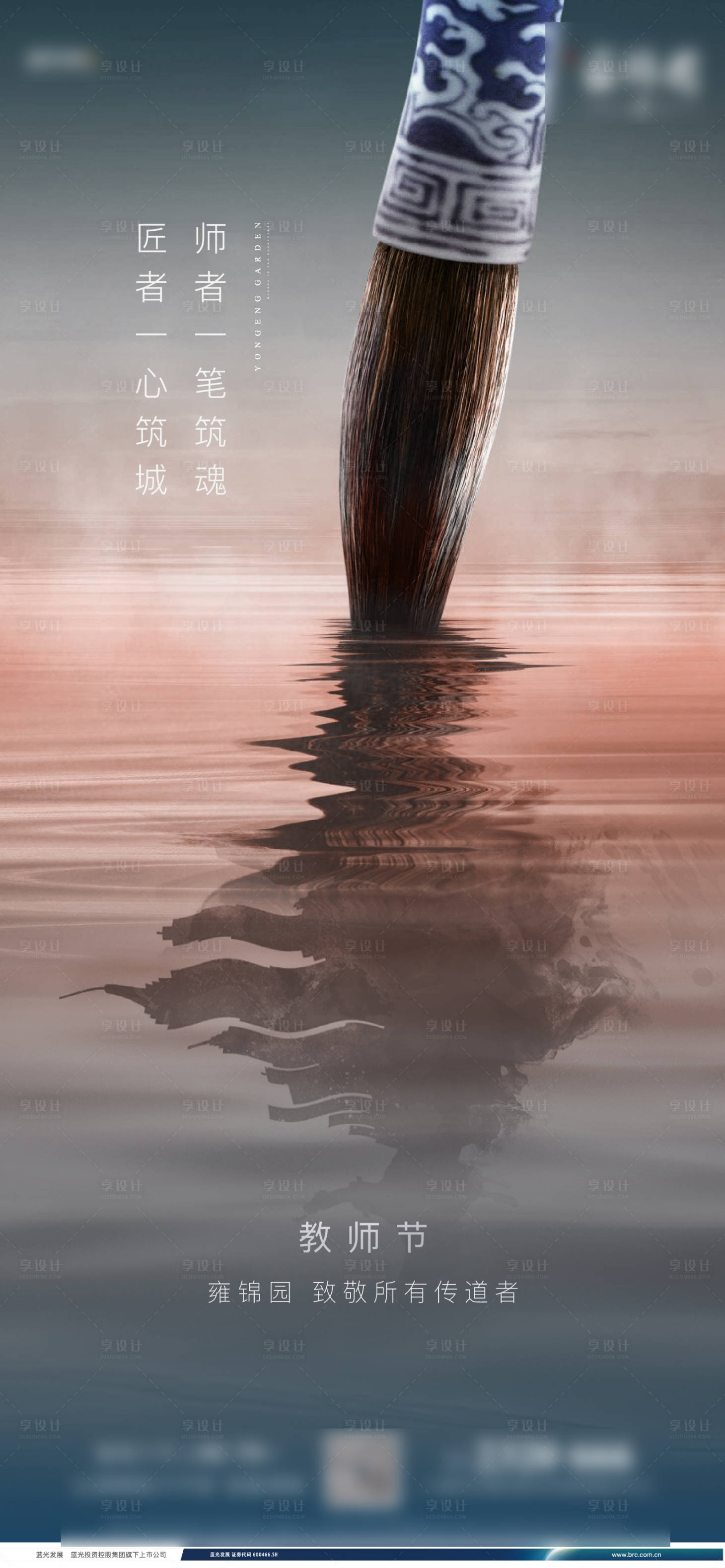 源文件下載【享設計】搜索編號：69610005911133981【教師節(jié)】