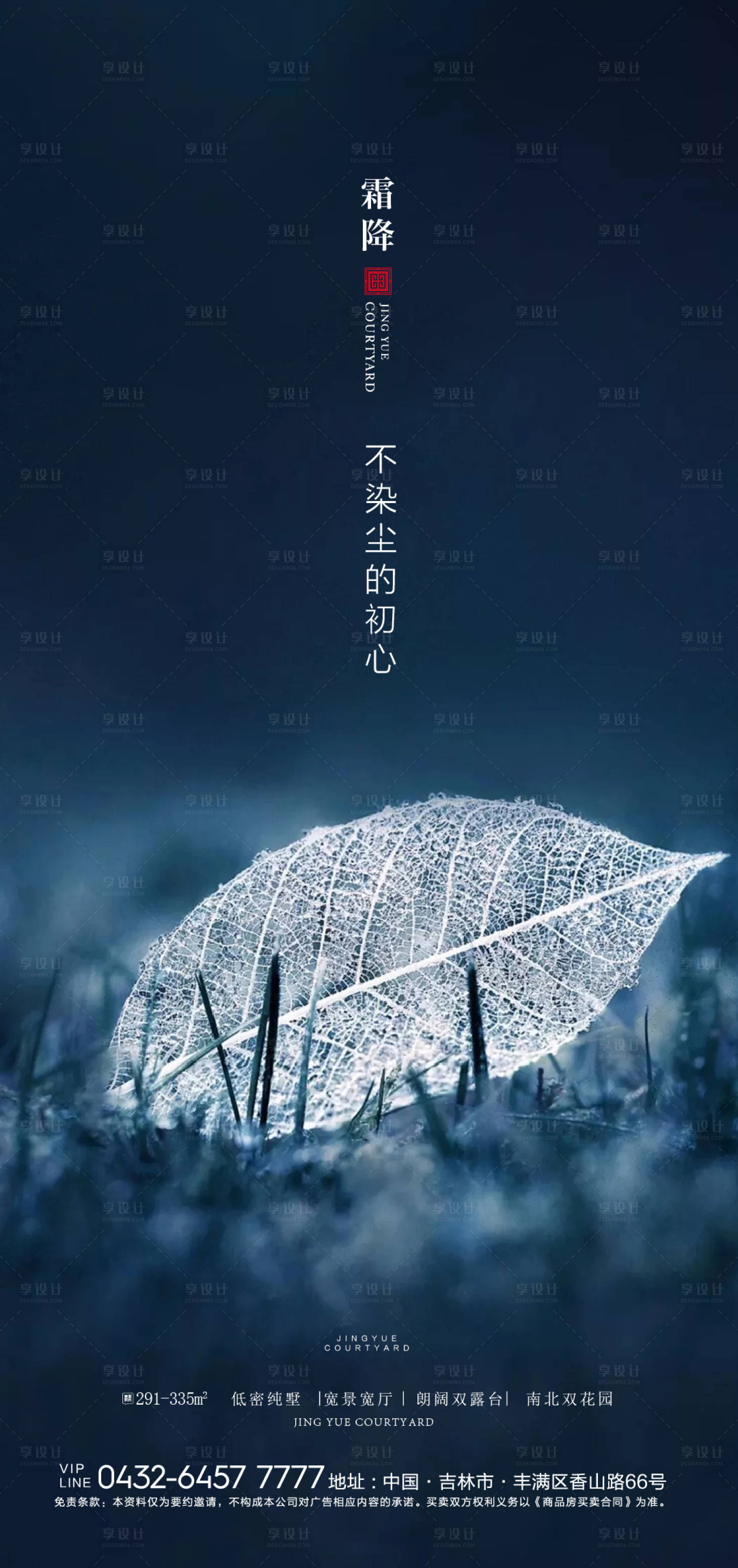 源文件下載【霜降海報】編號：72510006040982451