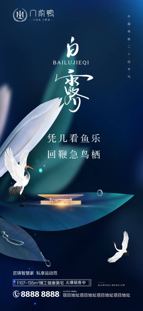 源文件下載【白露 二十四節(jié)氣海報】編號：55760006177893208