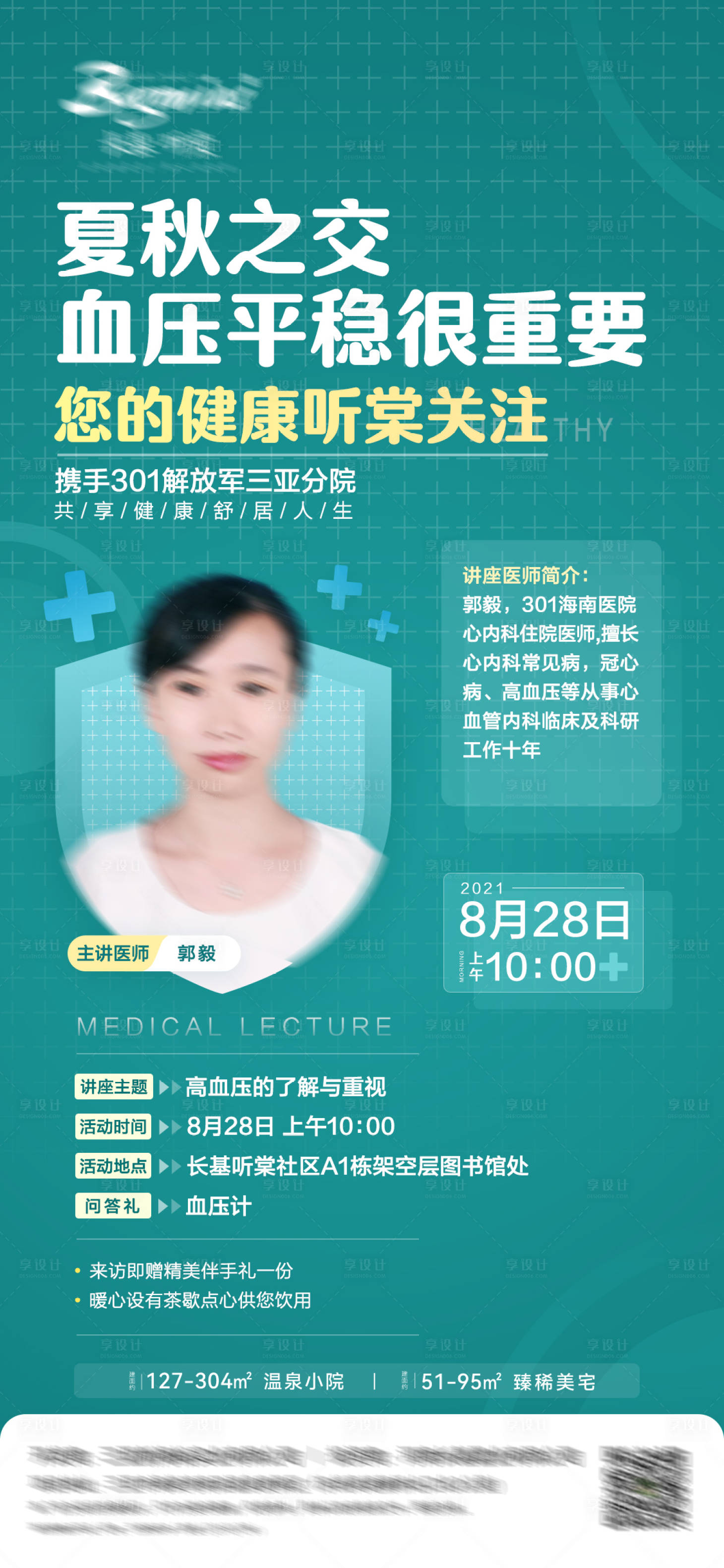 源文件下载【享设计】搜索编号：75070006229408569【地产防疫讲座活动海报】