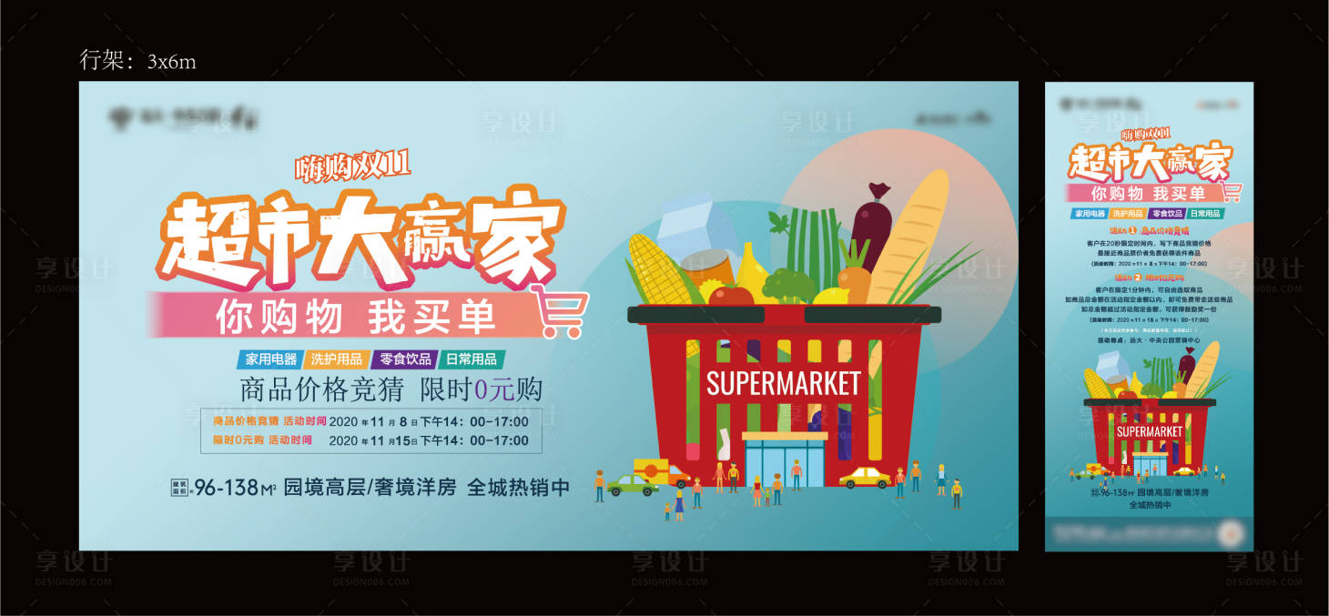 源文件下載【享設計】搜索編號：34820005977084421【超市大贏家活動海報】