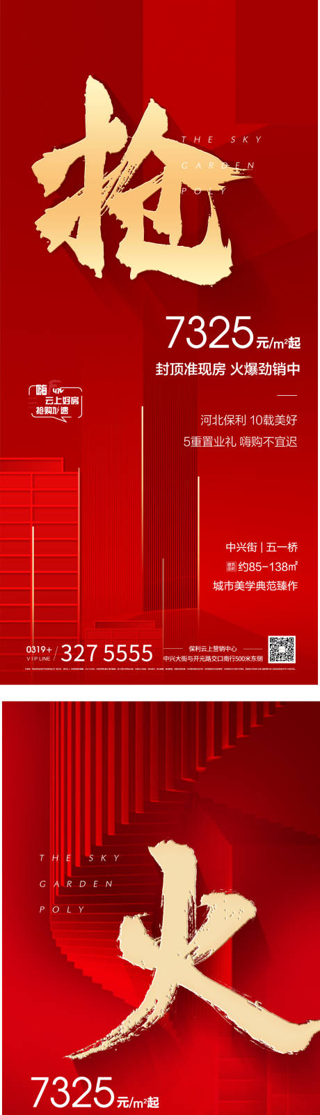 源文件下載【享設計】搜索編號：12190006158632686【熱銷地產紅金海報】