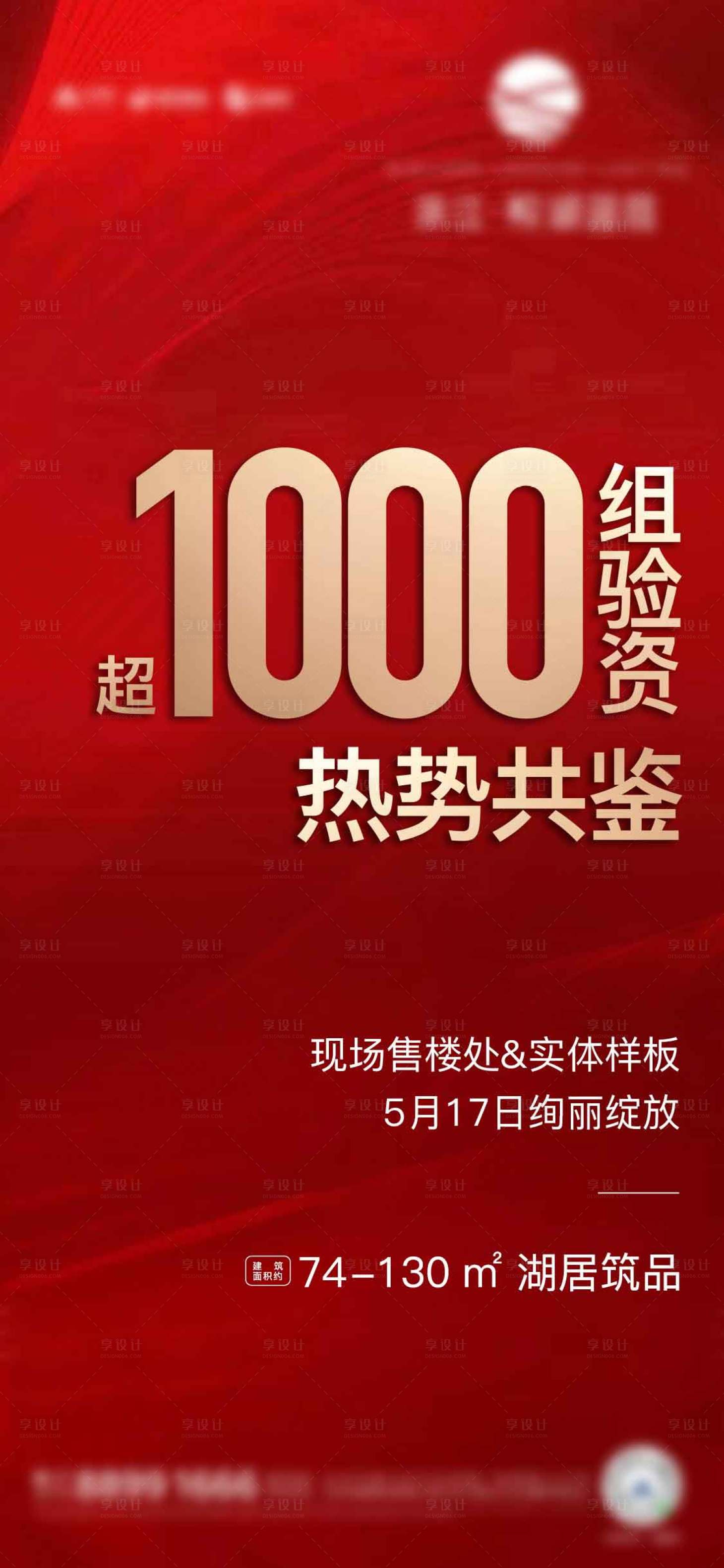 源文件下载【享设计】搜索编号：54680006164965877【地产热销海报】