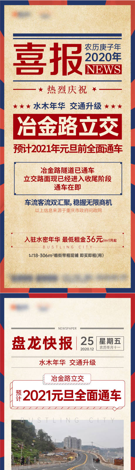 源文件下载【地产通车喜报系列海报】编号：30820005923408616