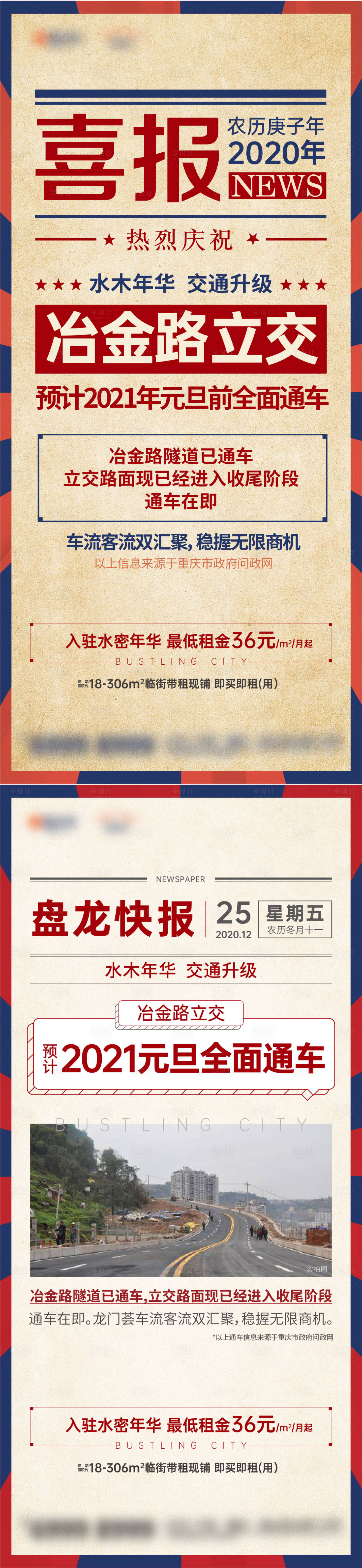 源文件下载【地产通车喜报系列海报】编号：30820005923408616