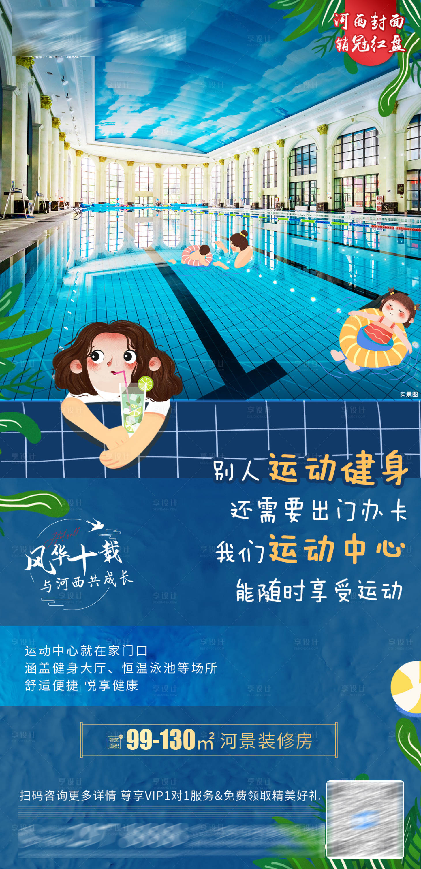 源文件下載【享設計】搜索編號：74210005896003185【地產泳池價值點海報】
