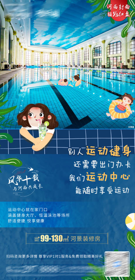 编号：20210805095053759【享设计】源文件下载-地产泳池价值点海报