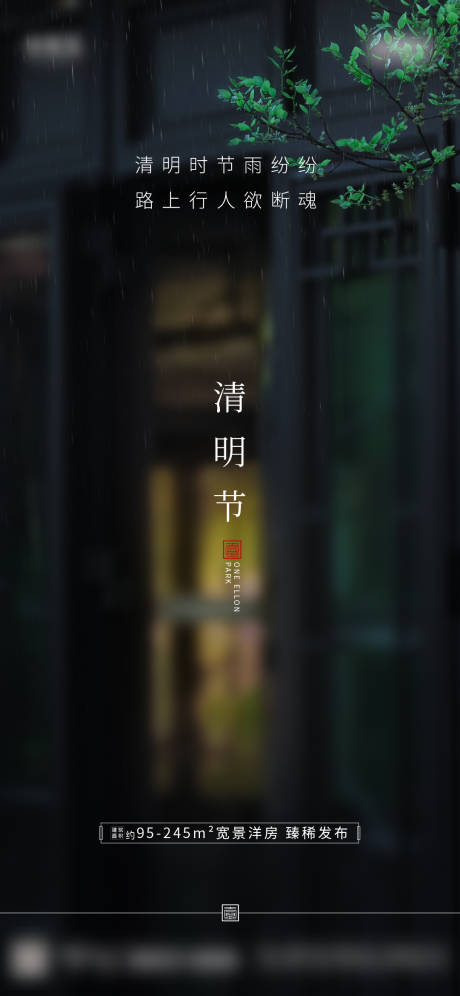 源文件下载【清明节节气图】编号：13380006133461829