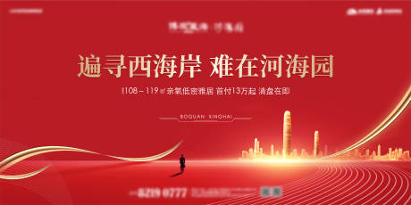 源文件下载【地产红色大气清盘海报】编号：57320006073136802