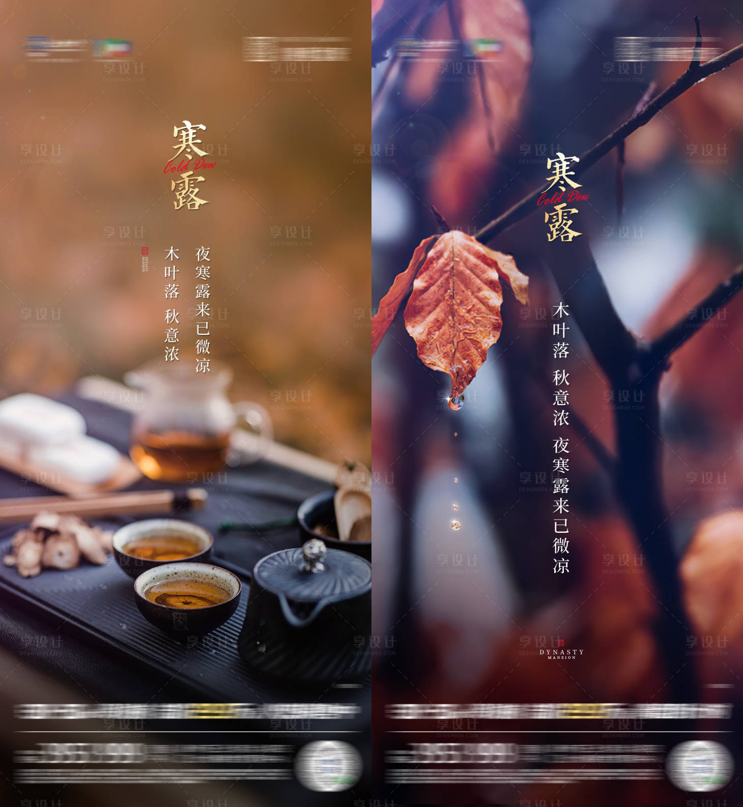 源文件下载【享设计】搜索编号：74560006099141184【地产微信寒露】