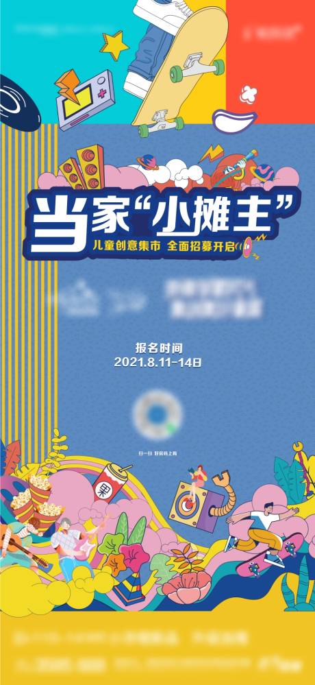 源文件下载【享设计】搜索编号：34730006020638037【集市活动海报】