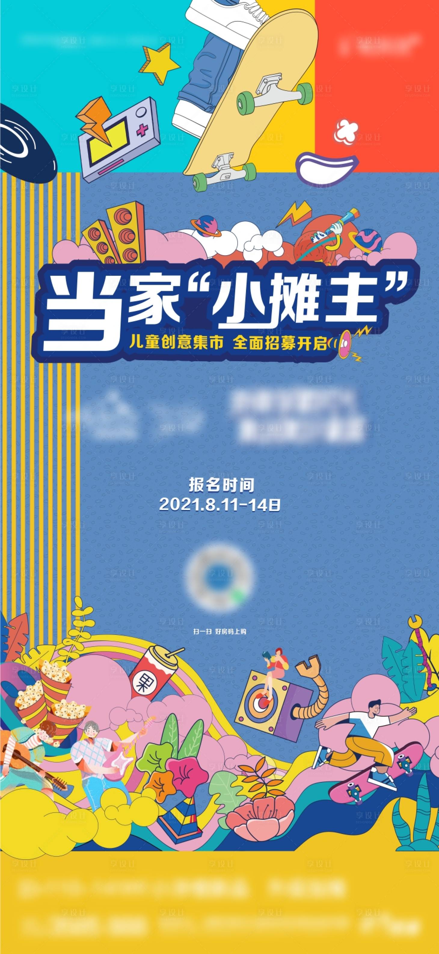 源文件下載【享設(shè)計(jì)】搜索編號(hào)：34730006020638037【集市活動(dòng)海報(bào)】