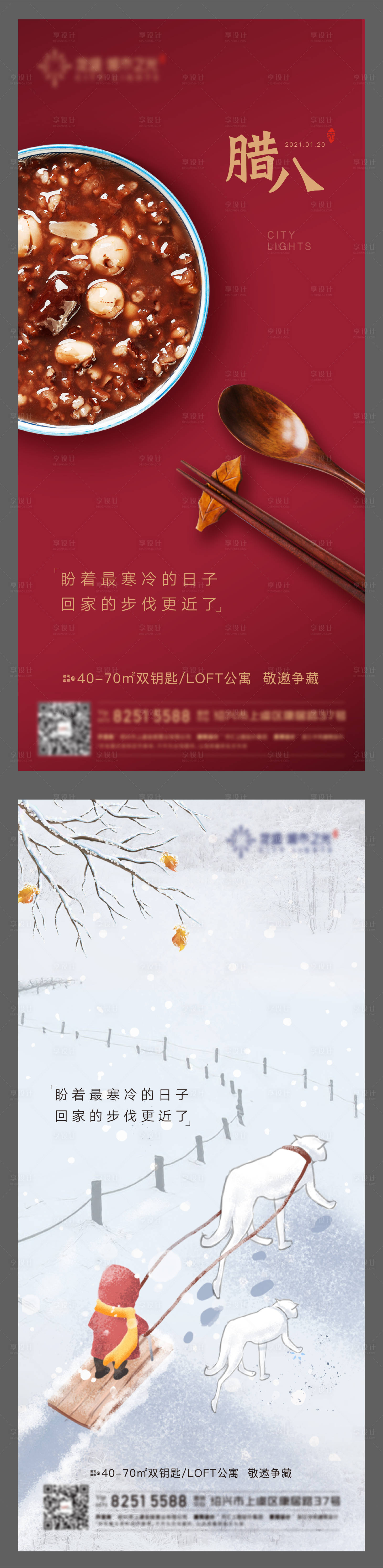 源文件下載【享設計】搜索編號：88990006216151546【臘八海報】