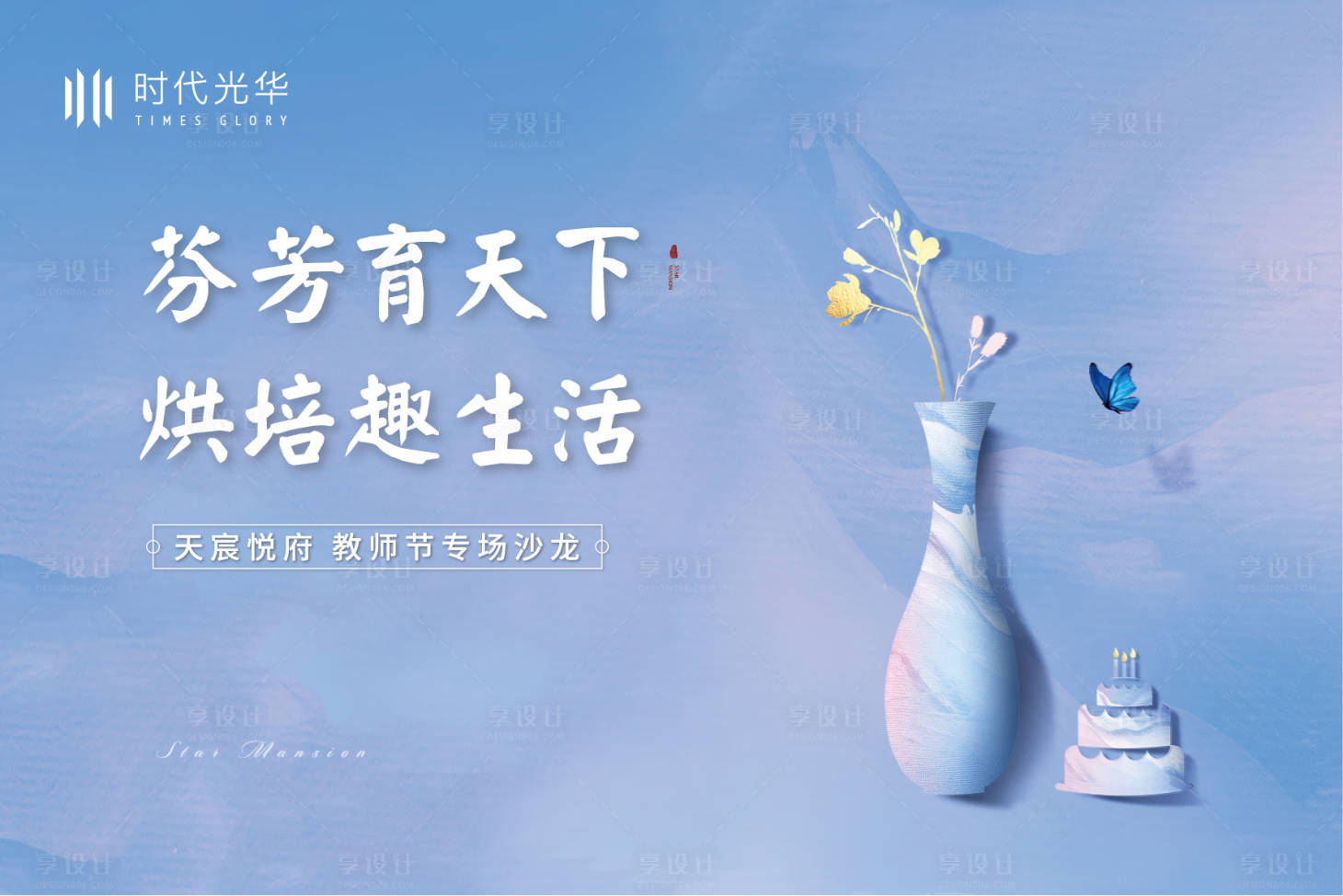 源文件下载【享设计】搜索编号：42670006188709564【教师节活动画面】