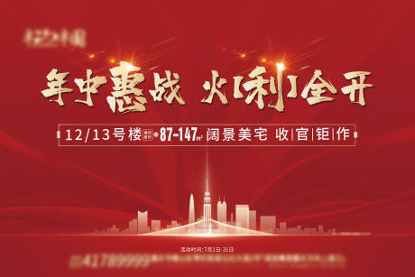 源文件下载【房地产热销主视觉】编号：16380005955714791