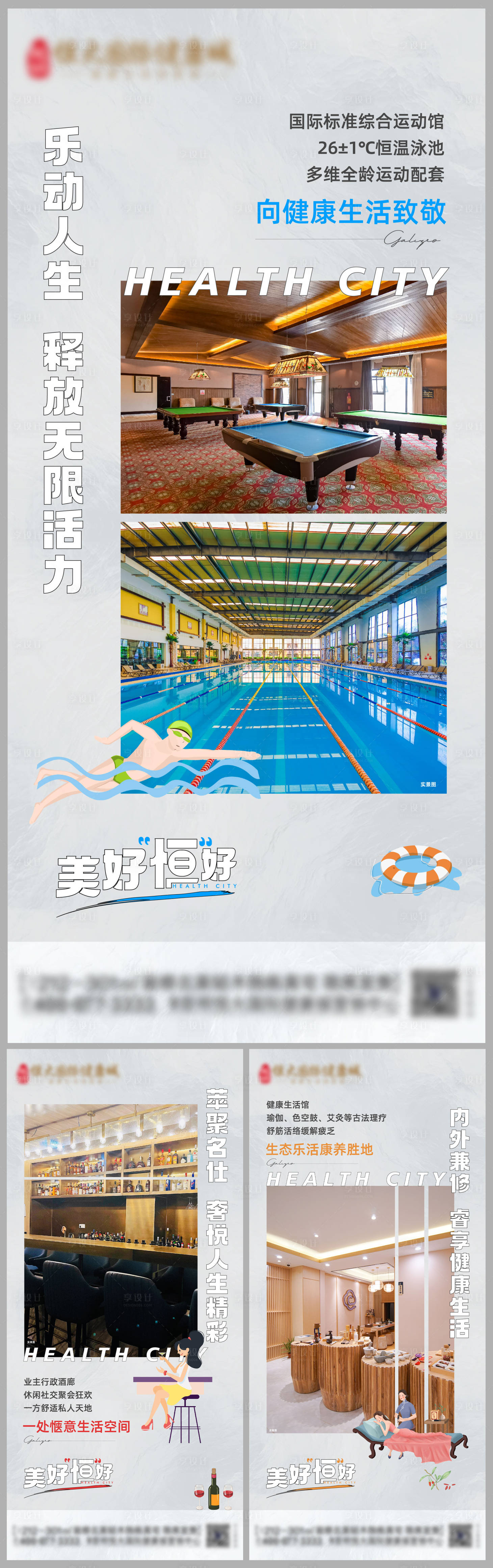 源文件下载【享设计】搜索编号：29700006191805616【地产生活配套系列稿】