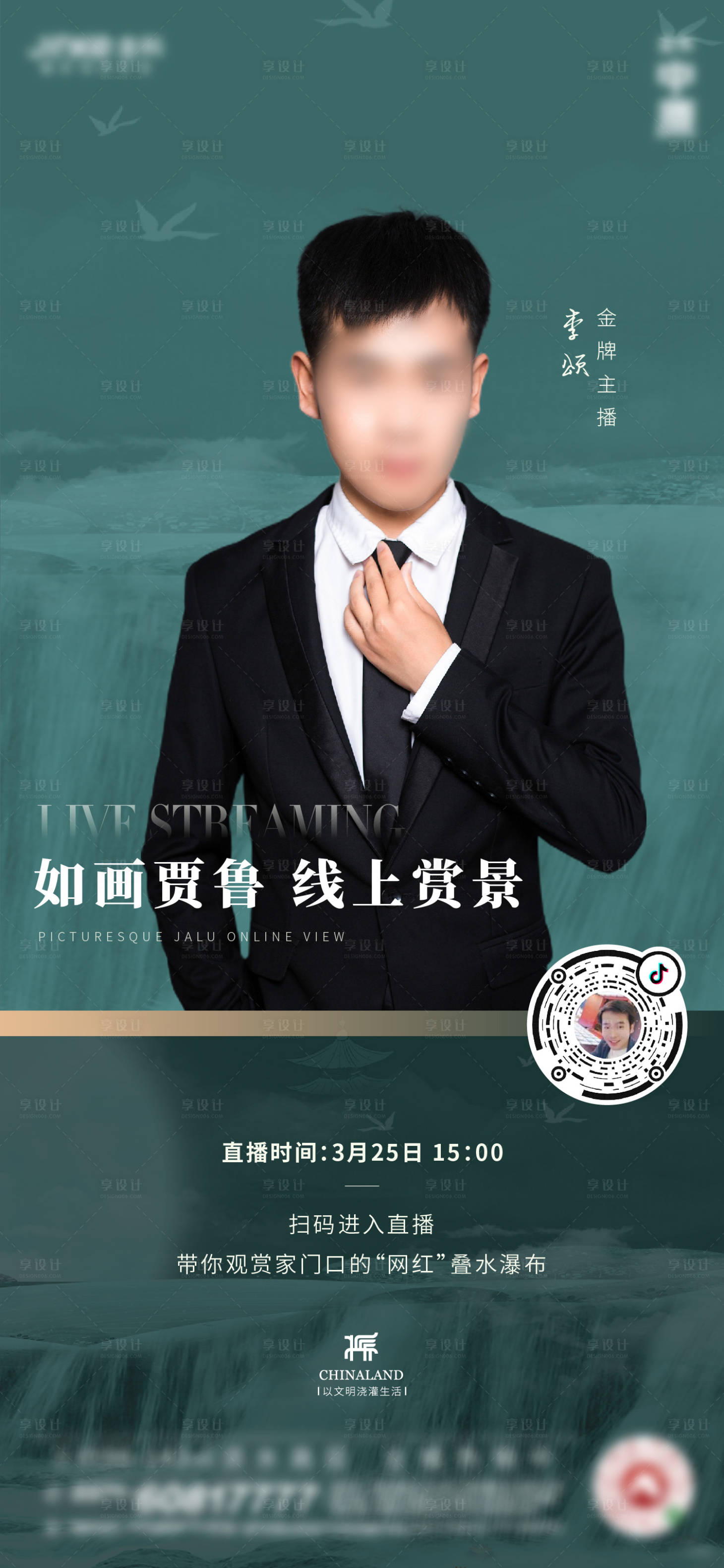 源文件下載【享設計】搜索編號：48520006167789313【地產直播單圖】