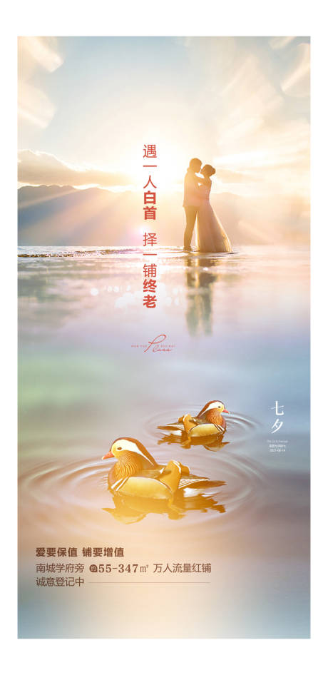 七夕节日移动端海报