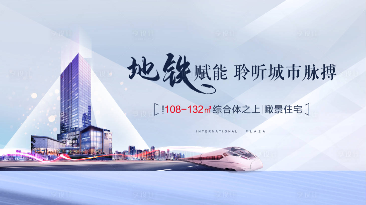 源文件下載【地產(chǎn)質(zhì)感簡(jiǎn)約地鐵價(jià)值系列主畫(huà)面】編號(hào)：61660006097266841