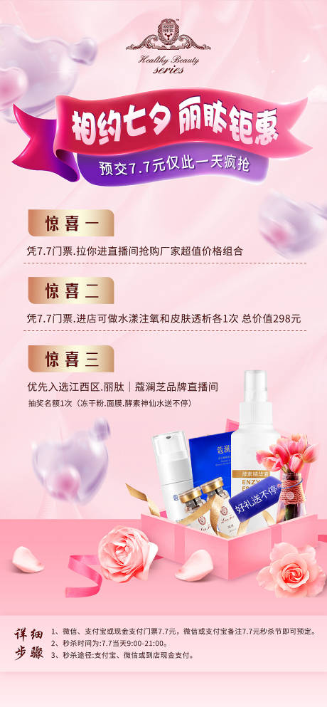 源文件下載【享設計】搜索編號：91790005957609845【七夕鉅惠活動方案海報】