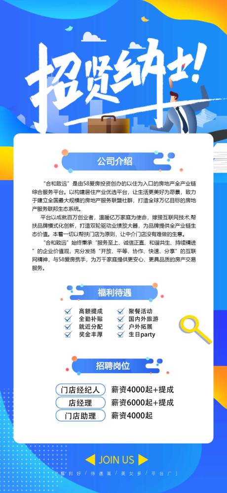 源文件下载【招聘经纪人海报】编号：78750006180323628