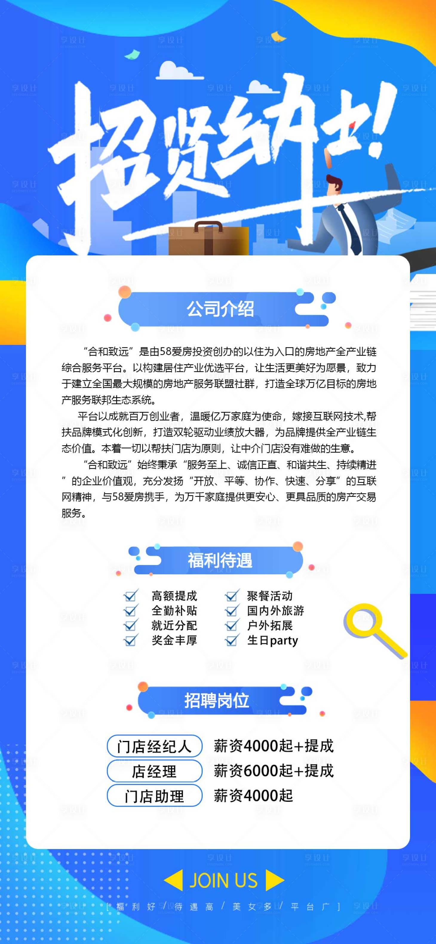 源文件下載【享設計】搜索編號：78750006180323628【招聘經紀人海報】