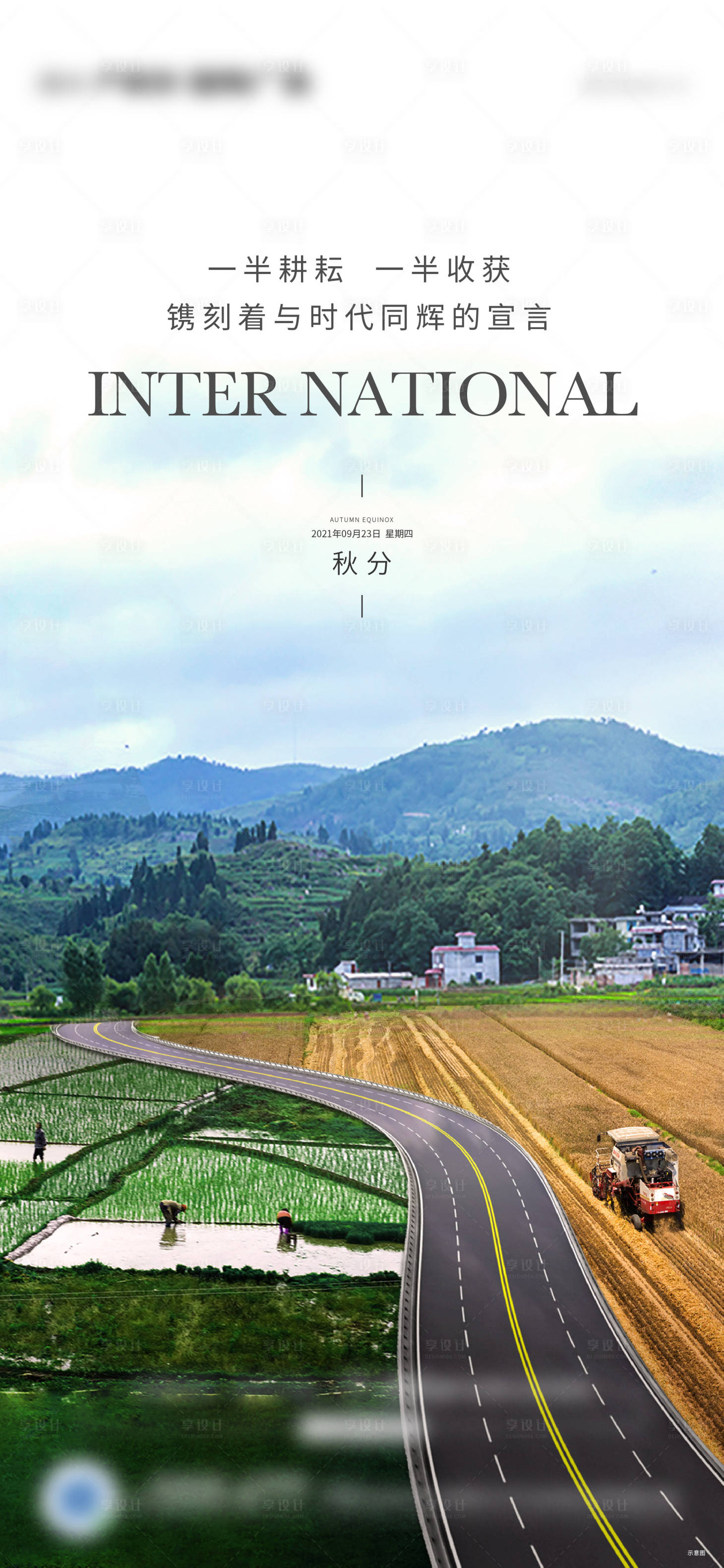 源文件下載【享設計】搜索編號：76290006132372164【秋分】