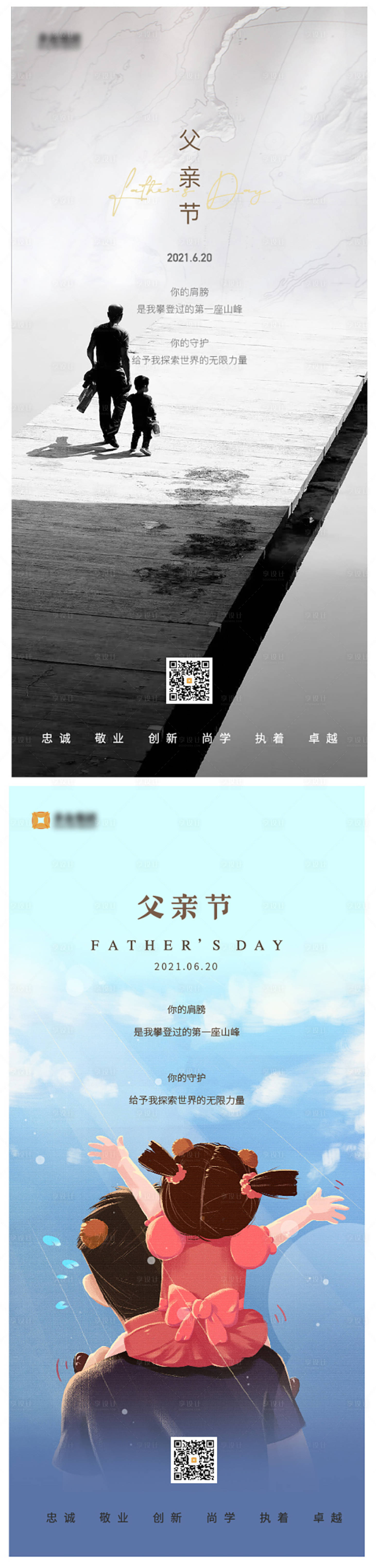 源文件下载【父亲节单图单稿海报】编号：17790006092157792