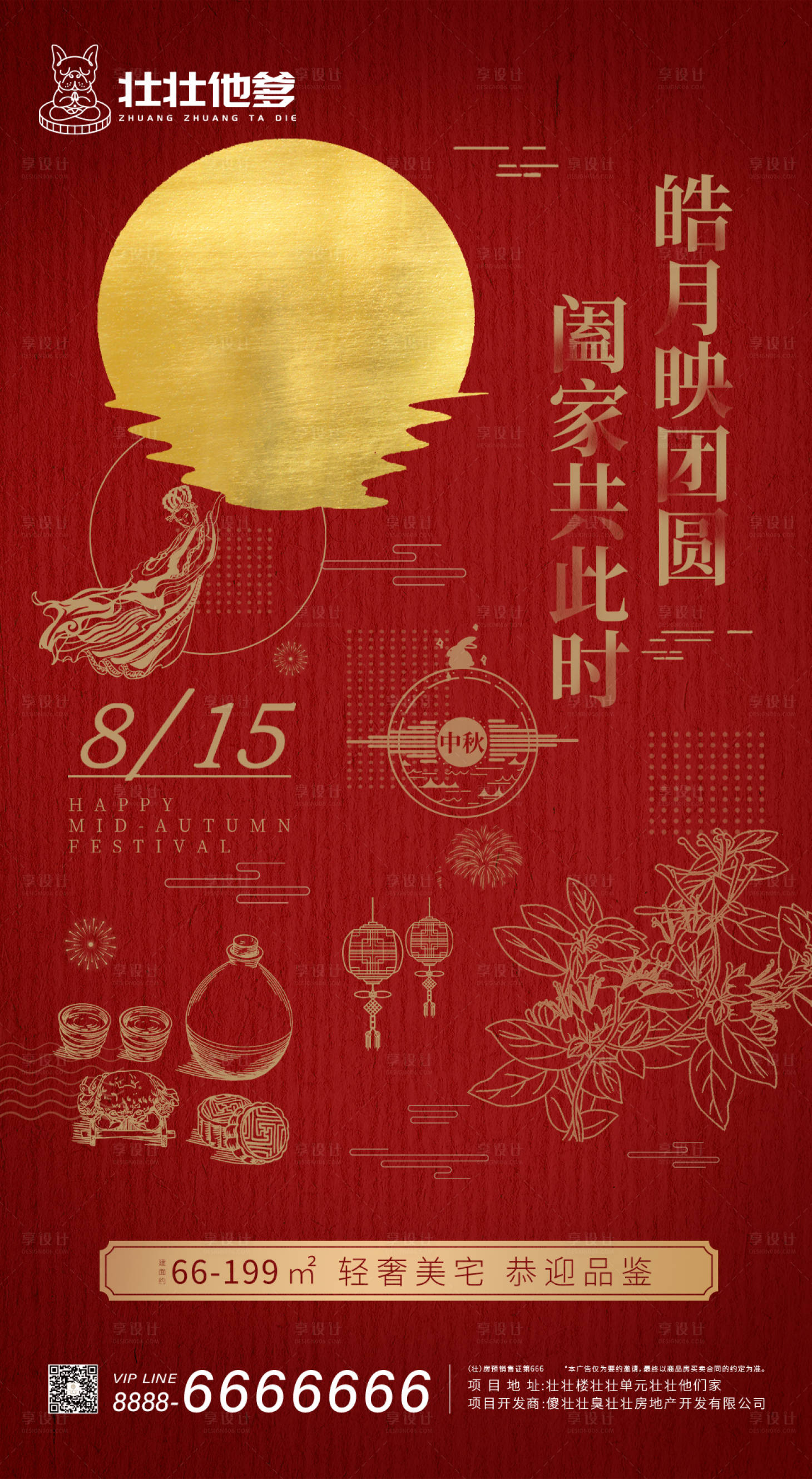 源文件下載【享設計】搜索編號：25760006071183998【中秋節(jié)海報】