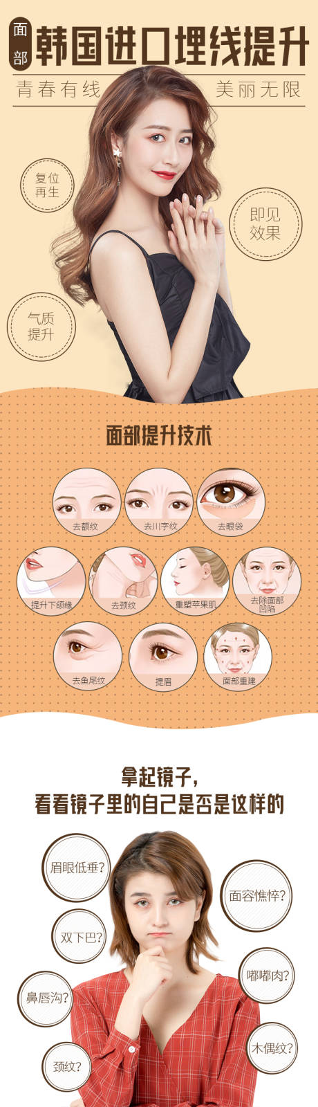 源文件下载【享设计】搜索编号：61660006035935294【医美埋线提升详情页】