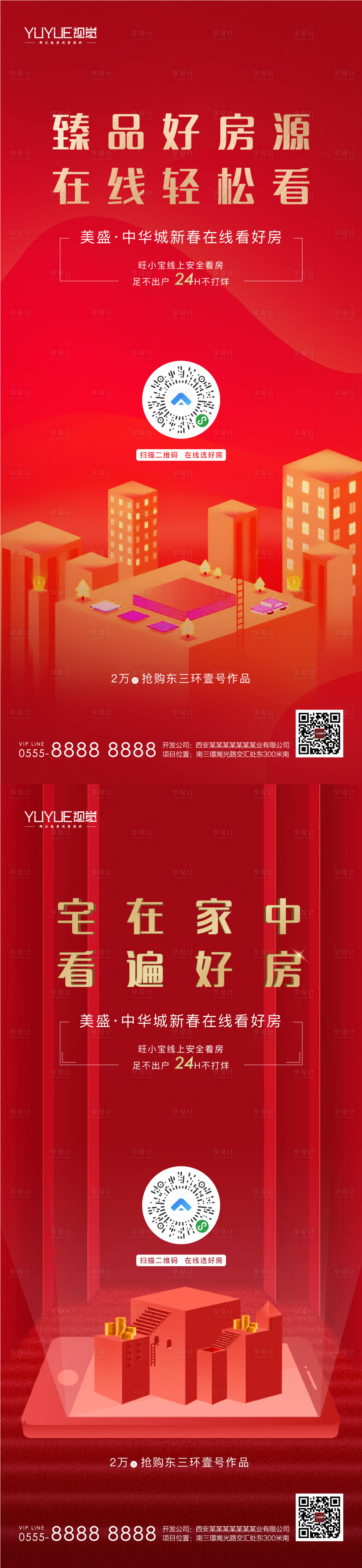 源文件下載【享設計】搜索編號：50470006122887285【線上購房】