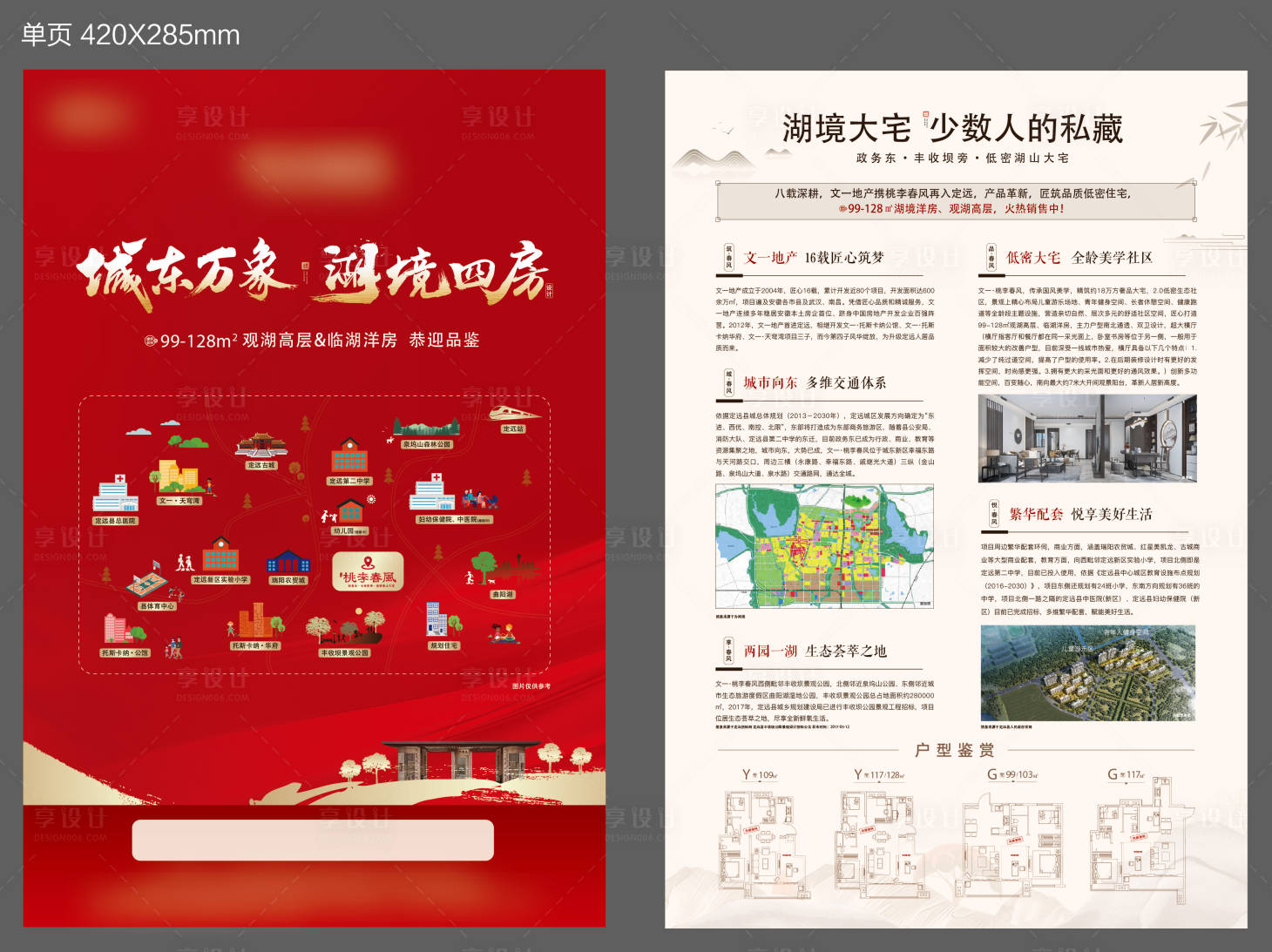 源文件下载【享设计】搜索编号：67320005895943498【中式地产DM单页】