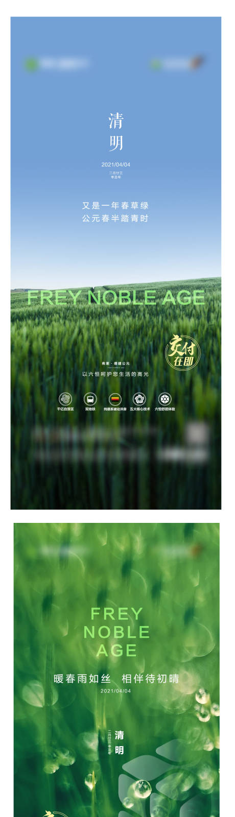 源文件下載【享設計】搜索編號：85000006276026995【清明節氣系列海報】