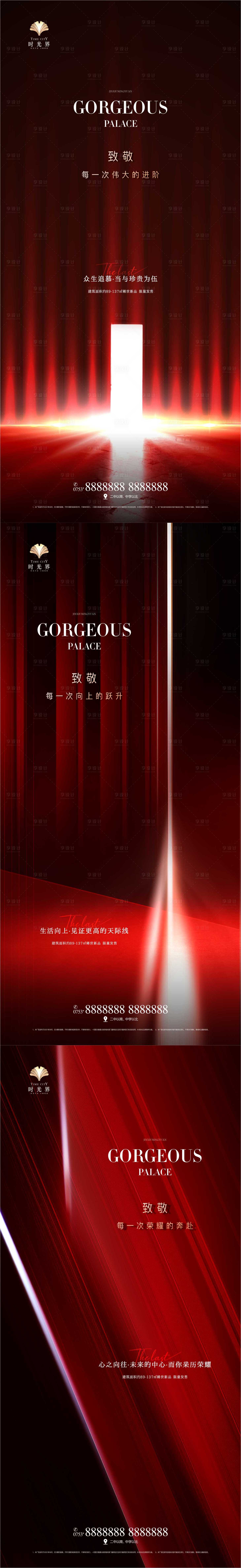 源文件下載【享設計】搜索編號：37470006228458060【地產紅色加推系列海報】