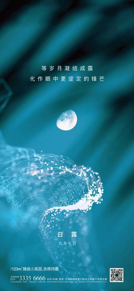 源文件下载【白露节气海报】编号：22100006166131560