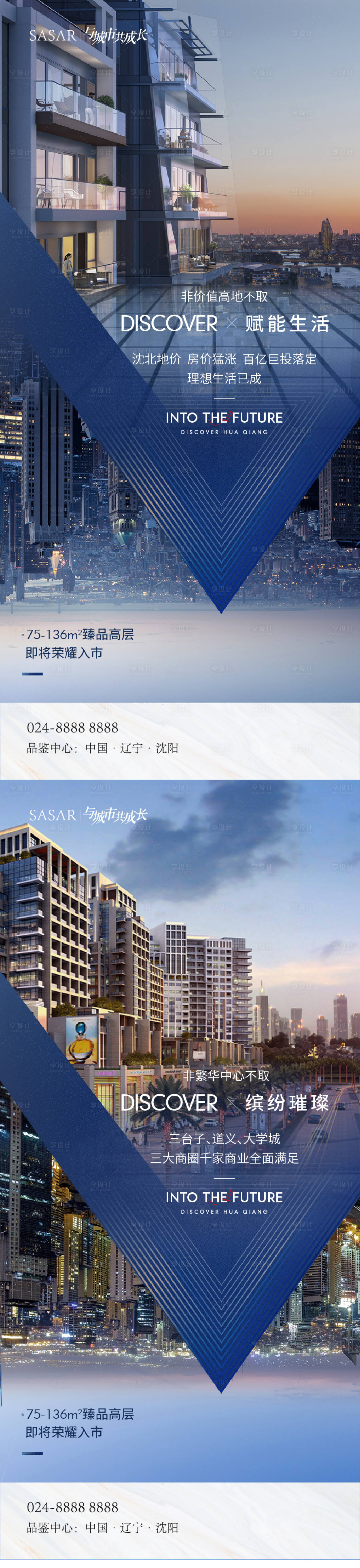 源文件下載【地產都市高層系列海報】編號：94850003820431812